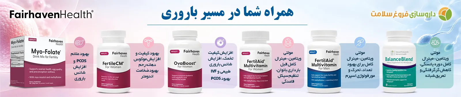 محصولات فیرهون هلث